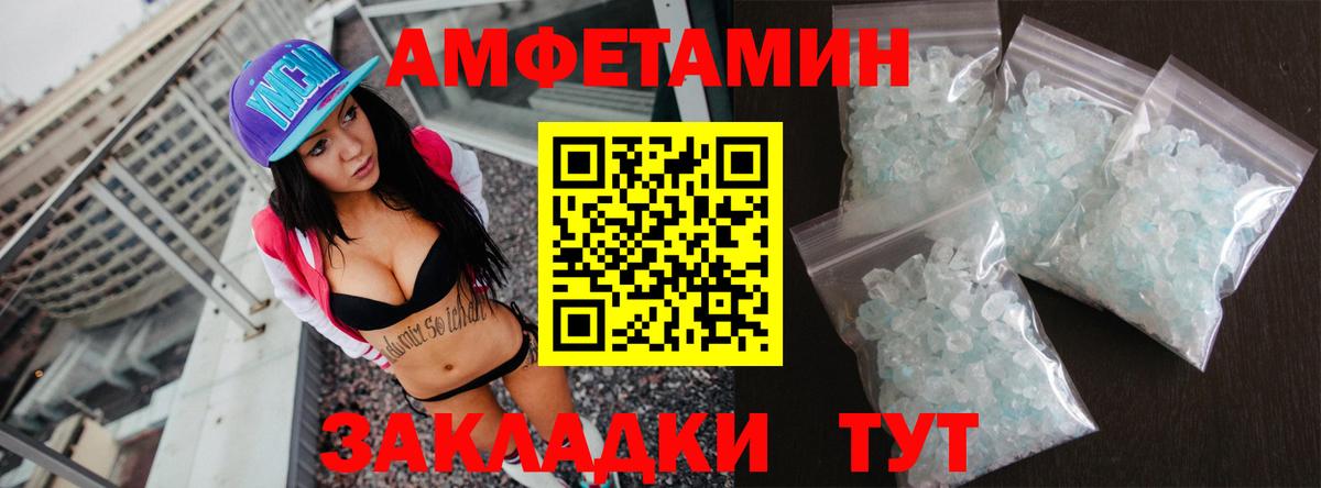 Амфетамин Розовый Железноводск