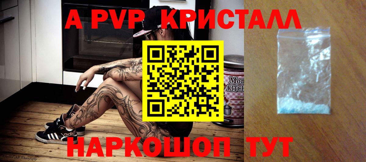A PVP VHQ  А ПВП VHQ  где продают   Железноводск  A-PVP VHQ  Вход с VPN 