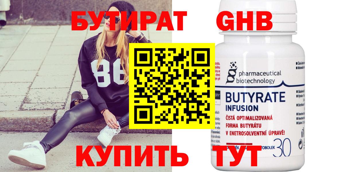 Железноводск  Бутират буратино  Бутират  Вход с VPN 