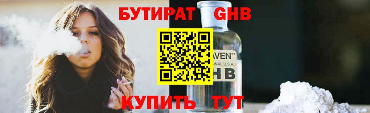 Бутират BDO 33% Железноводск