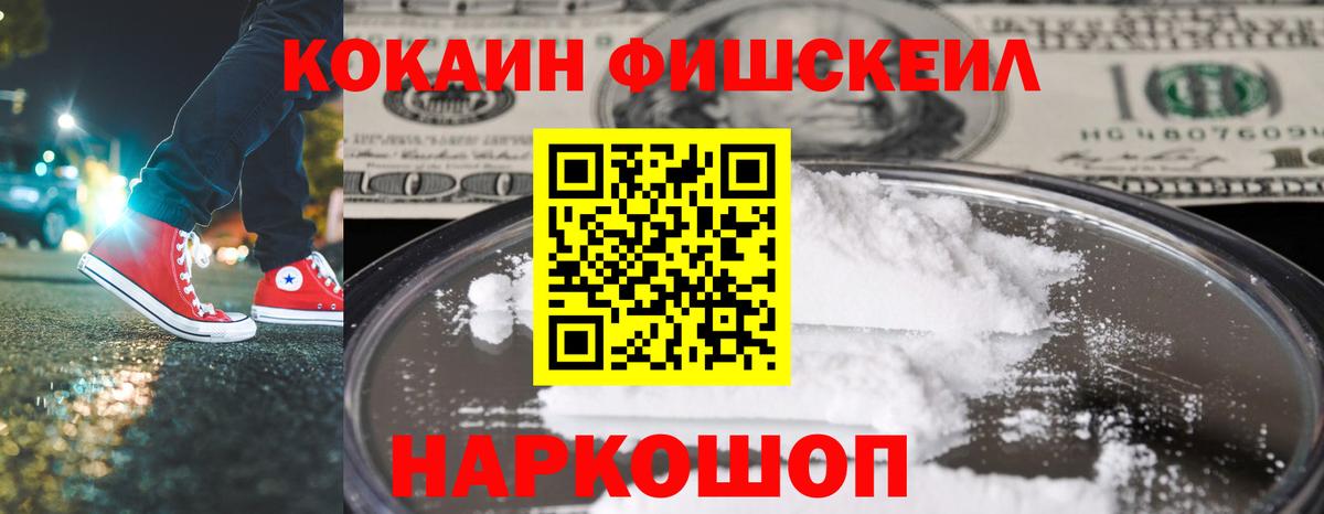 Cocaine 97% Железноводск