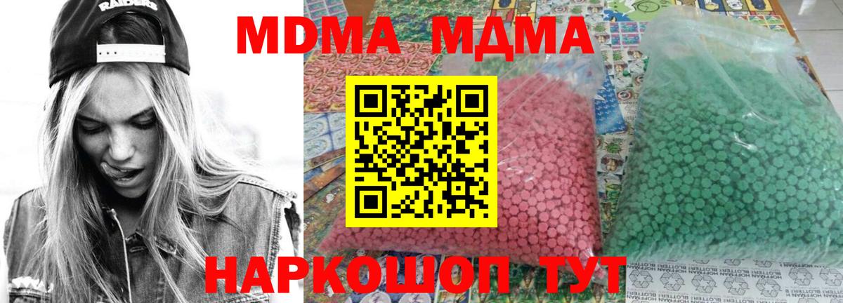 Железноводск  MDMA  МДМА Molly  Вход с VPN  МДМА молли 