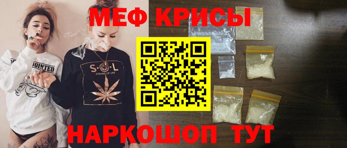Мефедрон кристаллы Железноводск