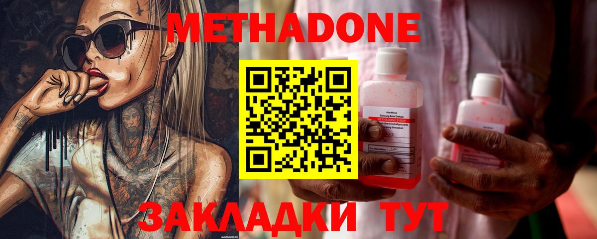 Железноводск  МЕТАДОН белоснежный  Вход с VPN  МЕТАДОН VHQ 