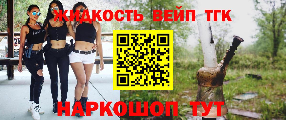 Железноводск  ТГК вейп с тгк  Дистиллят ТГК Wax  Вход с VPN 